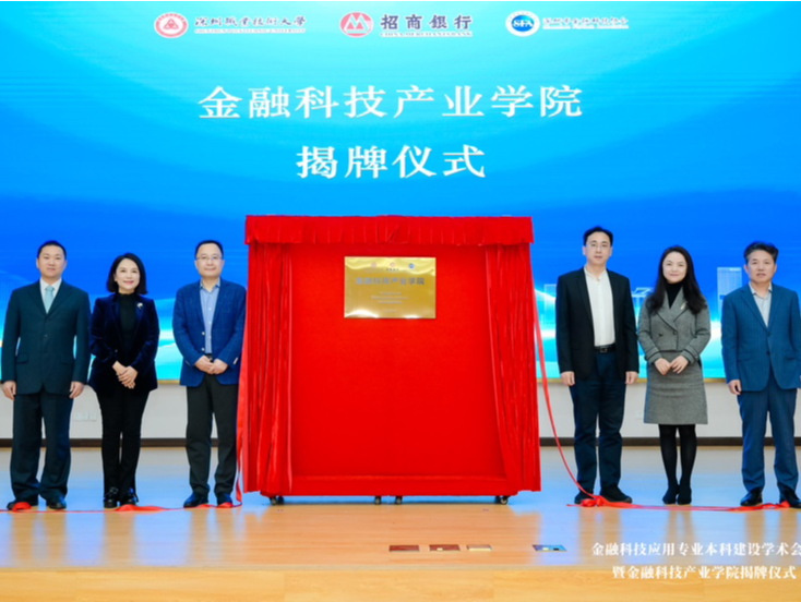 深职大联合行企共建金融科技产业学院