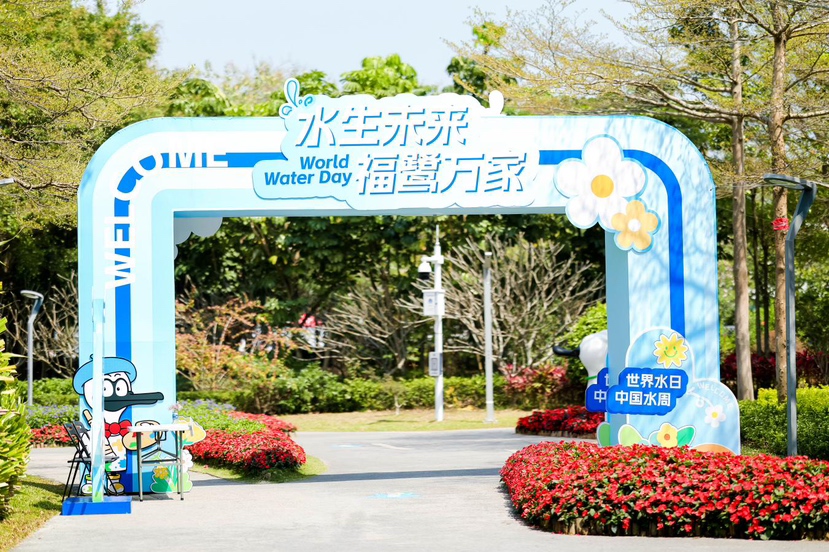 “水生未来 福鹭万家”——福田区2025年水日主题活动盛大开启 AI赋能推动护水节水