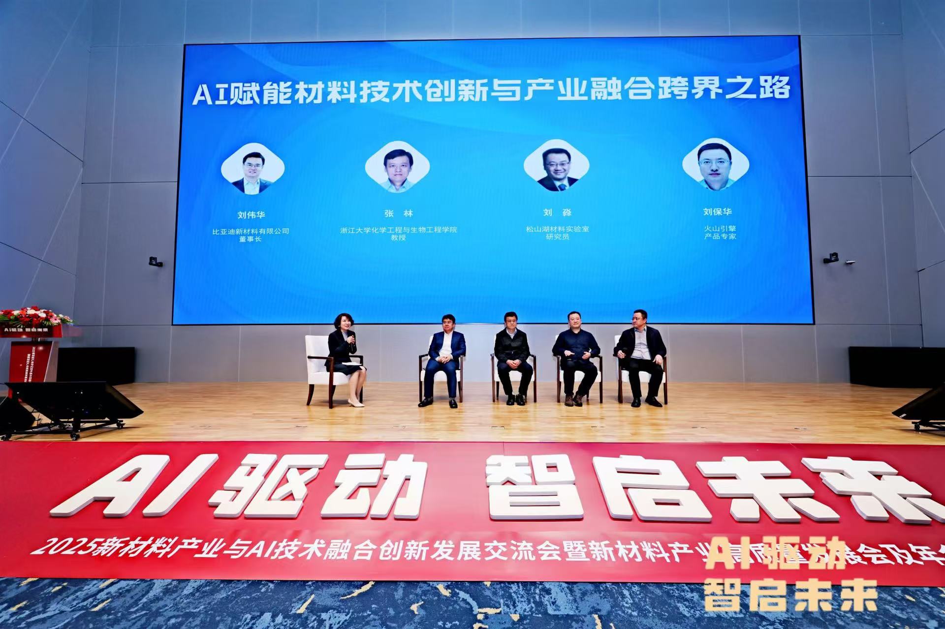 AI与新材料产业如何深度融合？多位大咖分享洞见