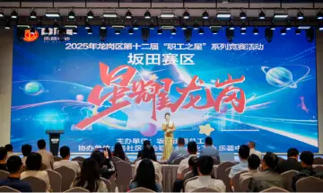 “职”通巅峰：龙岗区“职工之星”初赛完美落幕，决赛蓄势待发！