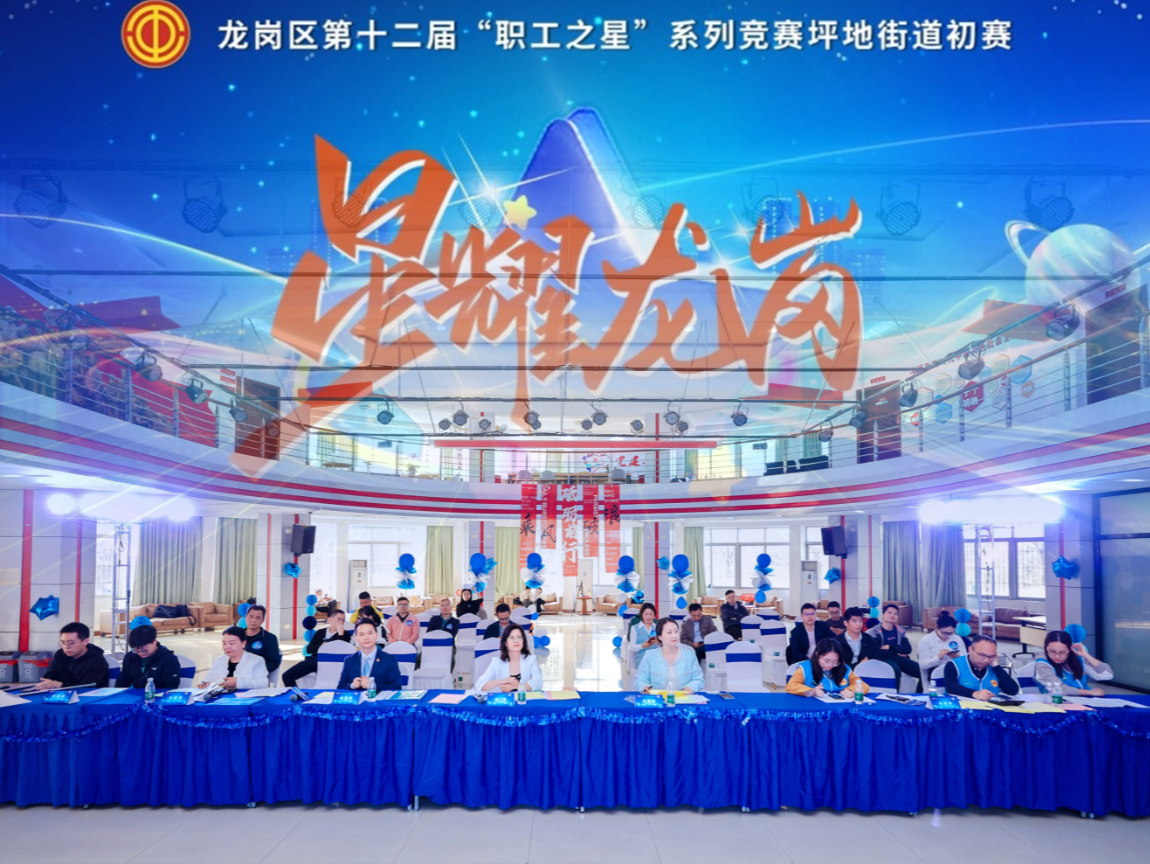 坪地“职工之星”初赛：借专家慧眼，挖掘职工闪耀星光