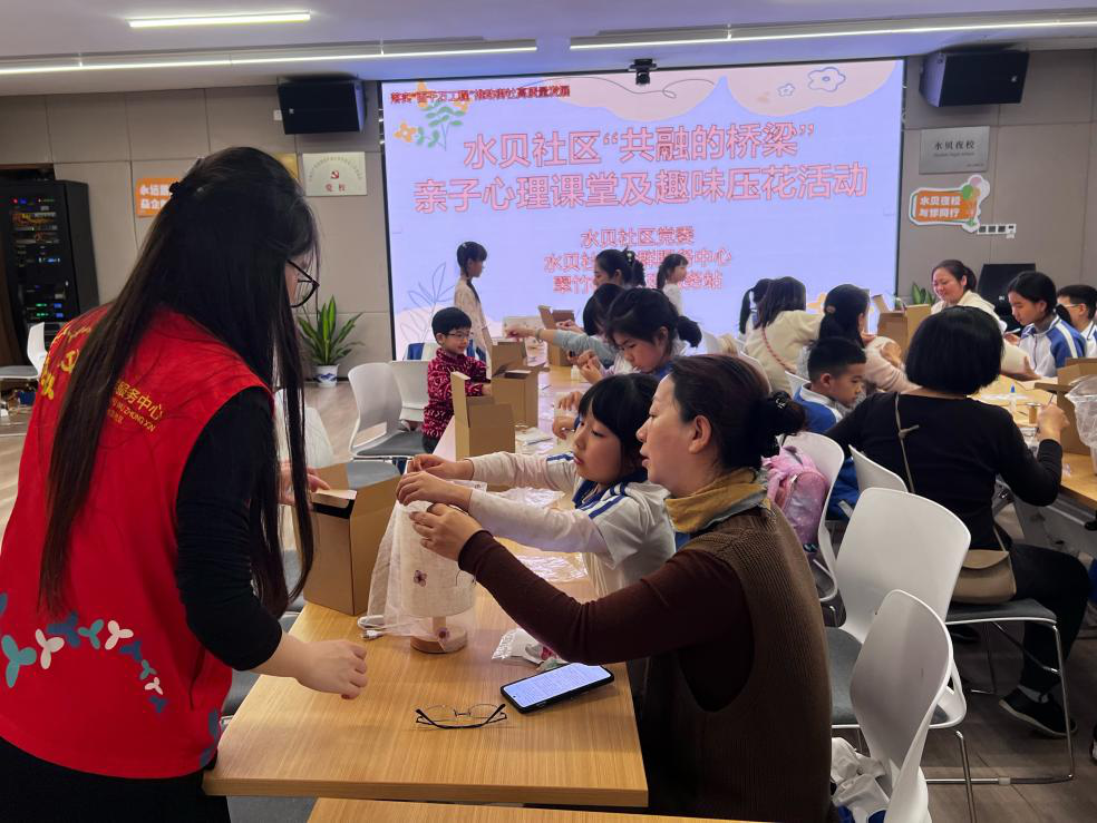 水贝社区开展“共融的桥梁”亲子心理课堂
