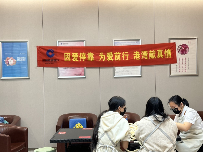 建行深圳田背支行开展“情暖妇女节，港湾伴同行”系列活动