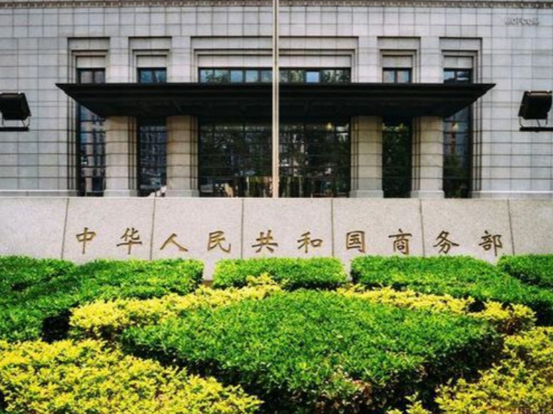 商务部:将采取多项措施帮助外贸企业应对外部冲击挑战