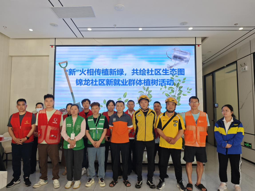 南园街道锦龙社区组织新就业群体开展植树活动