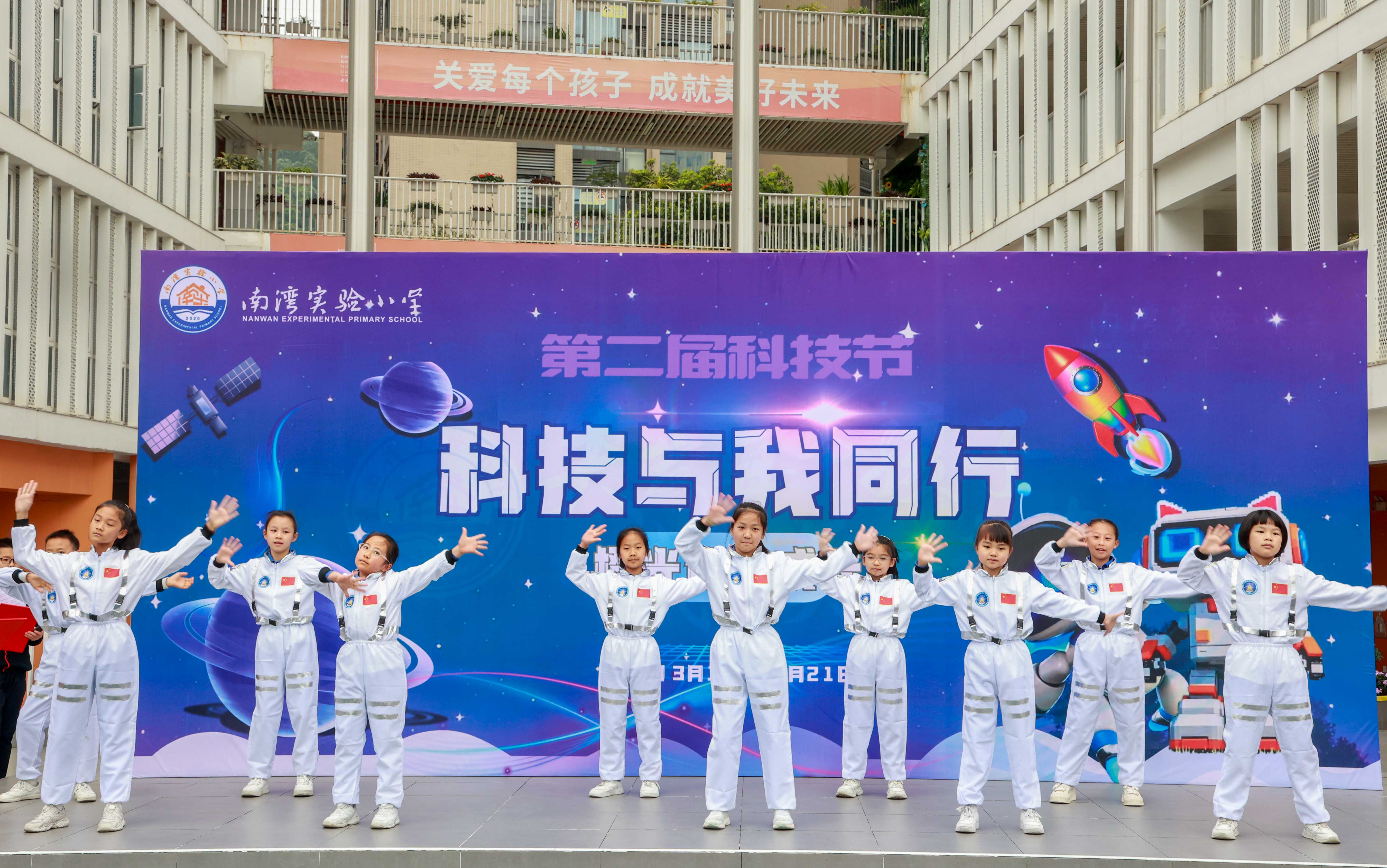 南湾实验小学第二届科技节：科技与我同行，橙光伴我成长