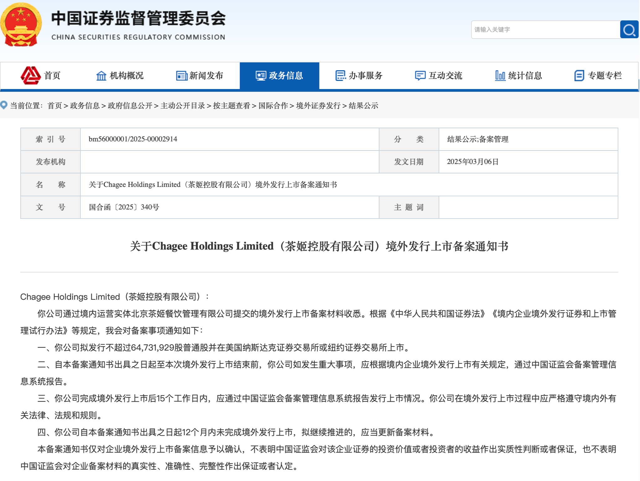 霸王茶姬IPO获证监会备案，赴美上市进程加速｜资本视界