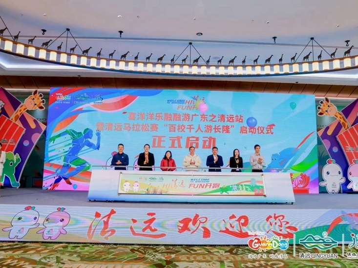 “喜洋洋乐融融游广东”系列活动首站走进清远