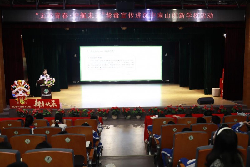 “无毒青春·护航未来”禁毒宣传走进深中南山创新学校