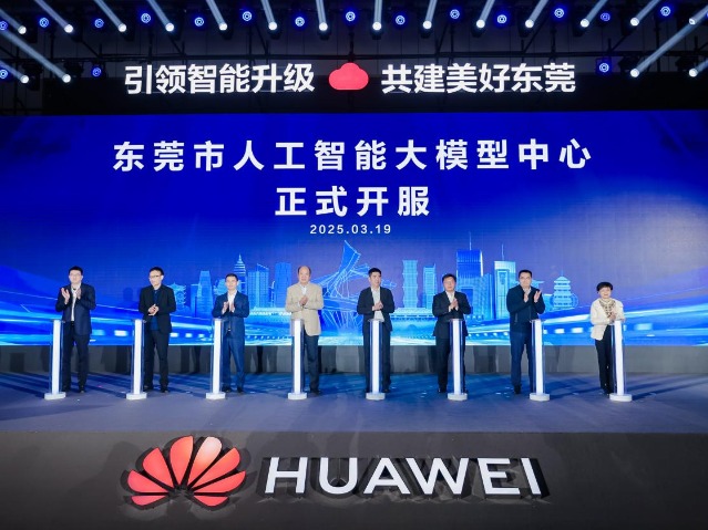 全国首个制造领域的城市级大模型中心正式开服 AI+制造创出“东莞速度”