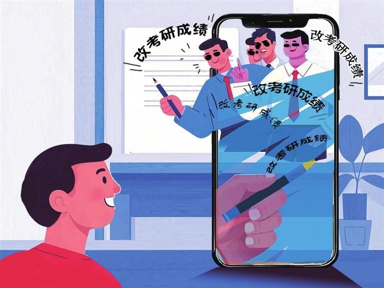 漫话 | 伪造考研成绩要不得