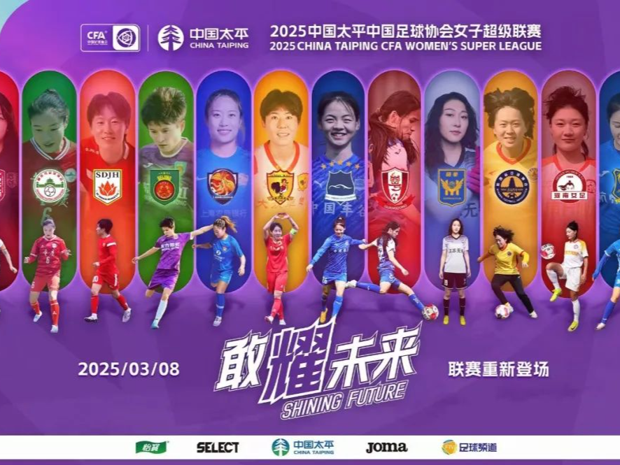 移师深圳！2025女超联赛广东女足即将在深开球