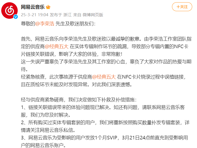 李荣浩发文质疑后，网易云音乐道歉了！