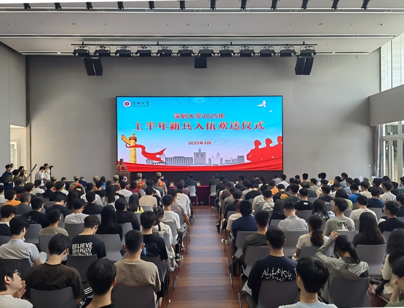 深大欢送新兵入伍，与招行合作助毕业生“先就业再入伍”