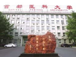 饶毅卸任首都医科大学校长，副校长吉训明接任