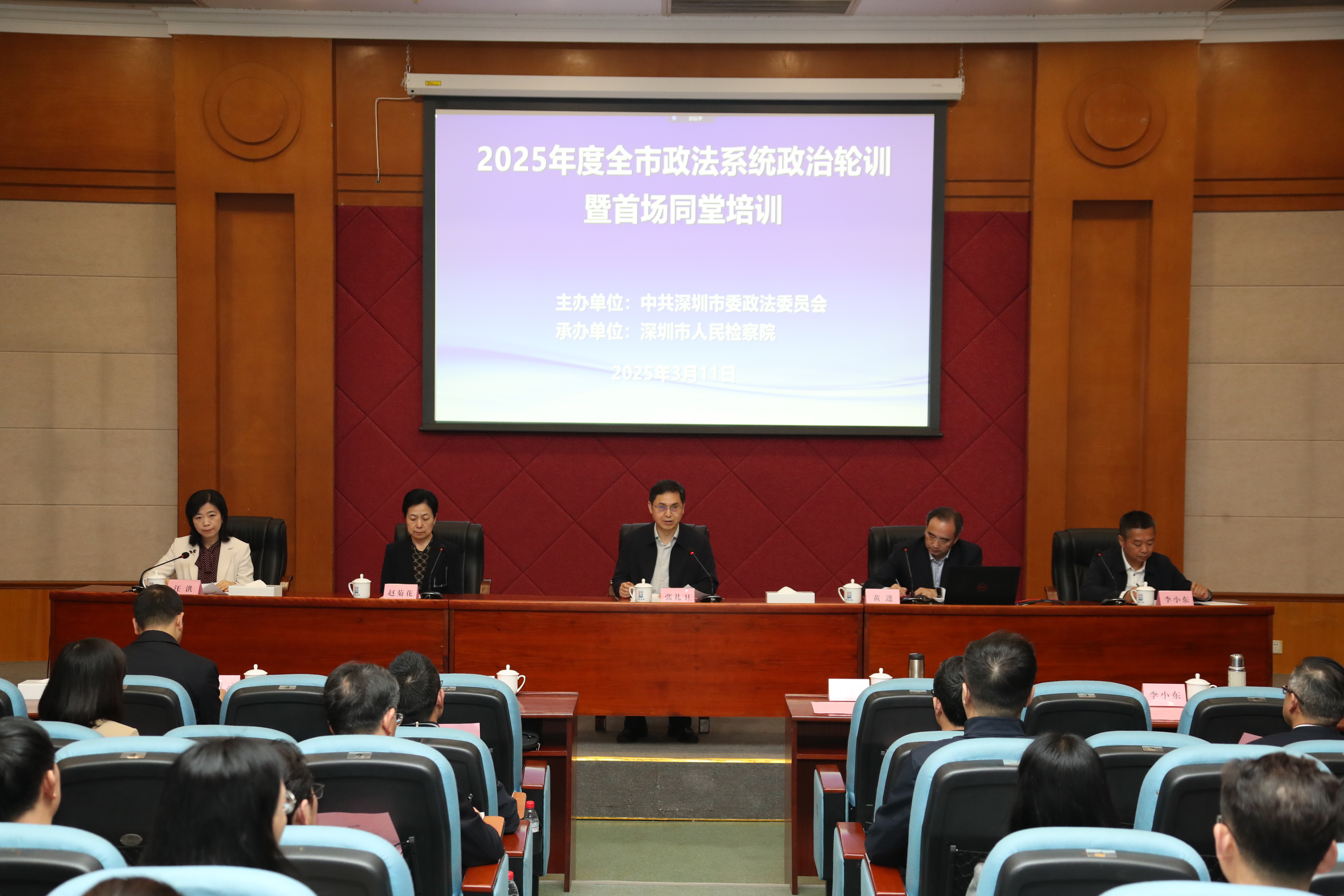 深圳市委政法委举办首场法官检察官警官律师同堂培训