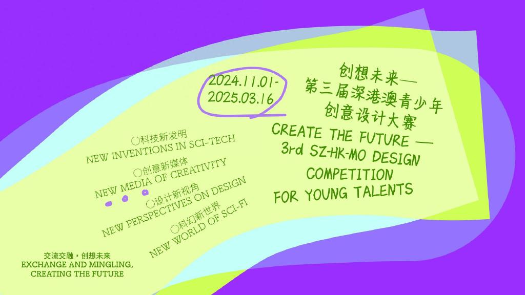 第三届深港澳青创大赛进入报名冲刺阶段 三地师生响应热烈报名踊跃 