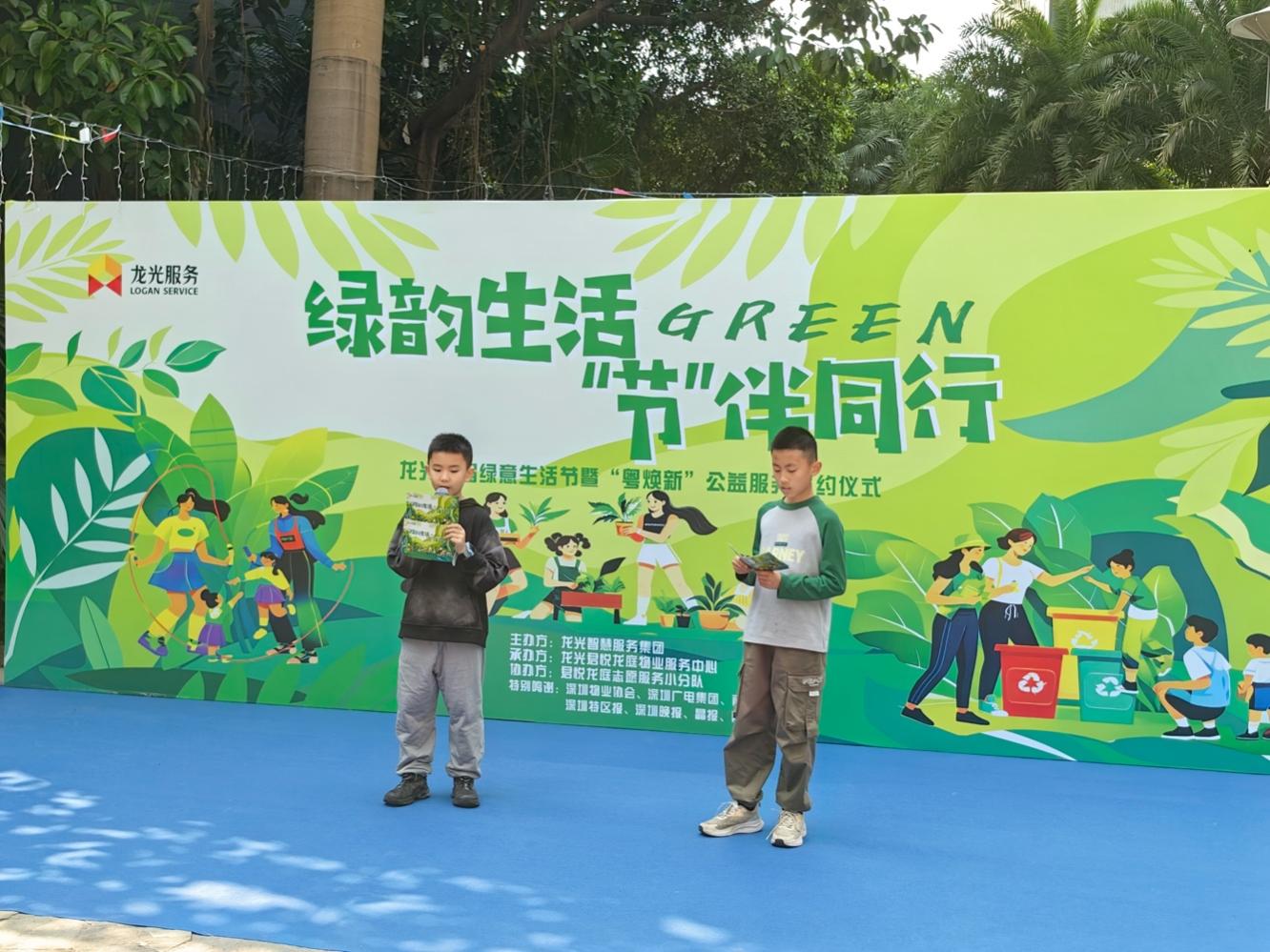 龙光智慧服务举行首届绿意生活节
