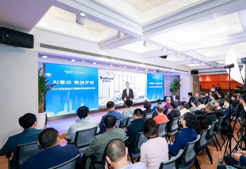 南山企业发布智能考试新品，引领考试国产化与数智化新时代
