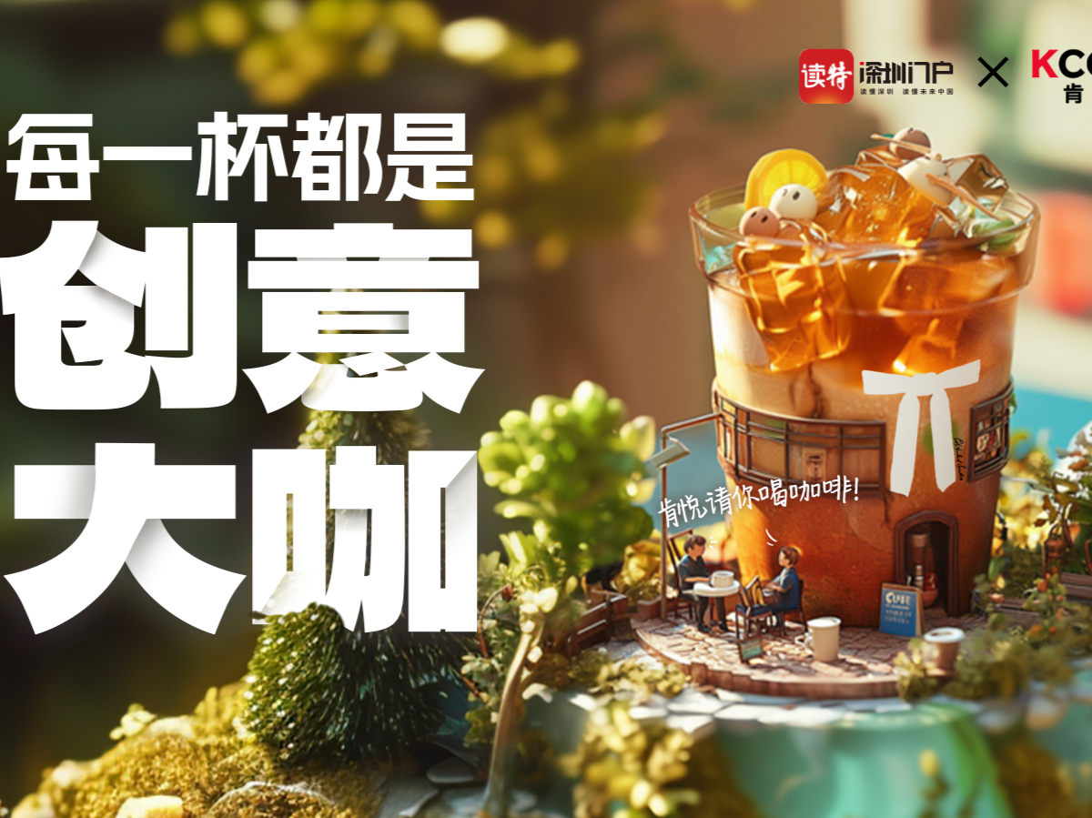 读特x肯悦咖啡｜“西柚脑袋”狂喜！【清凉顶流CP】免费送！