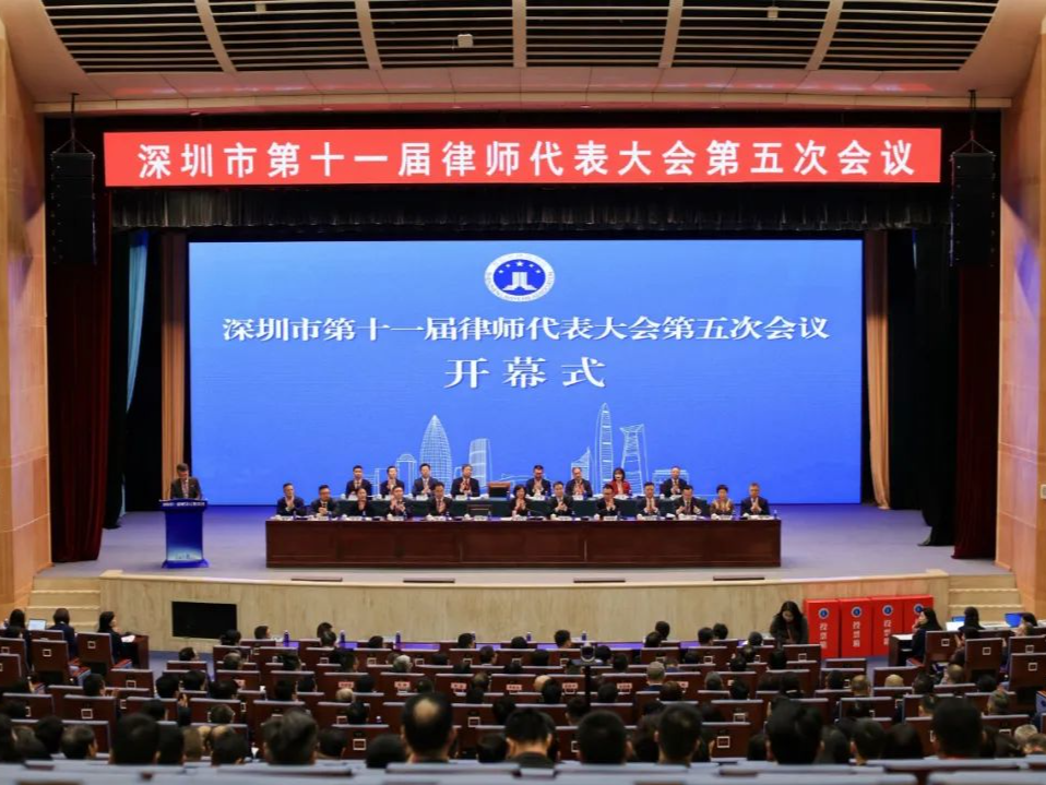 行业发展如何再提速？深圳召开律师代表大会给出“数字化+国际化”新答案