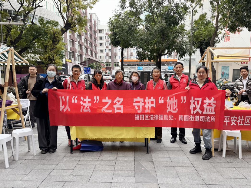 守护“她”权益，福田区南园街道法援工作站开展妇女节普法宣传活动