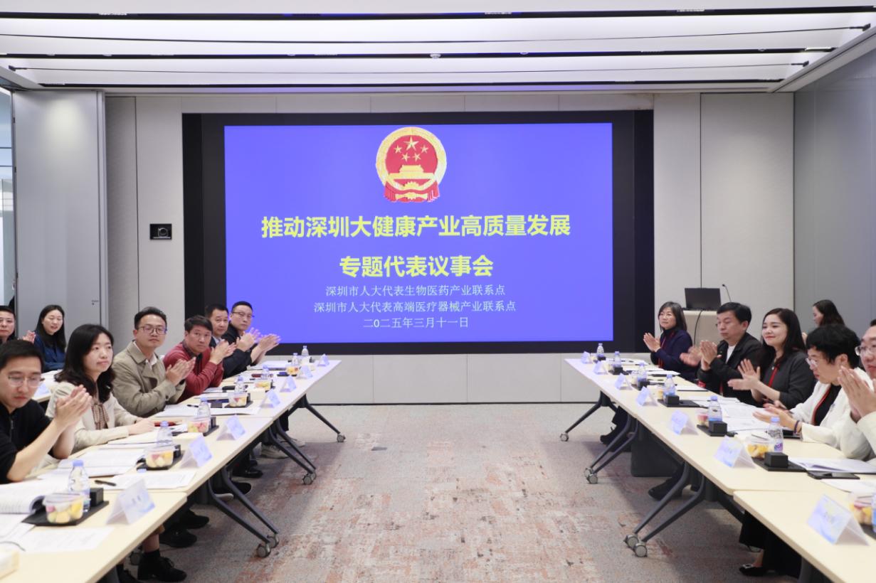 深圳市人大代表生物医药产业联系点组织专题调研，推动大健康产业高质量发展