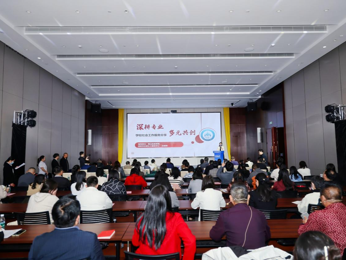 2025年南山区社会工作主题宣传活动暨社会工作高质量发展分享会举行