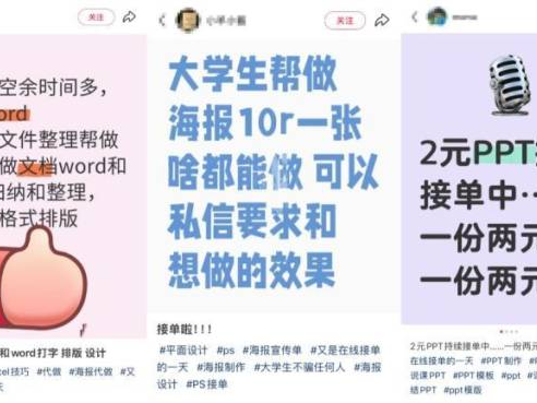 在社交平台花钱把工作“外包”，靠谱吗？