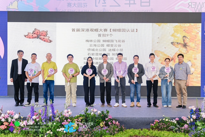 深港生态共融新典范，三洲塘“蝶变·云谷”获国际蝴蝶脉络认证