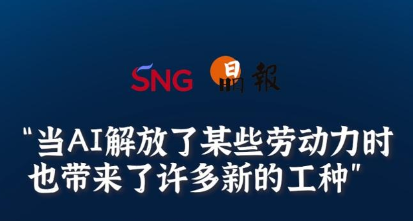 晶报10分钟丨当AI解放了某些劳动力时，也带来了许多新的工种