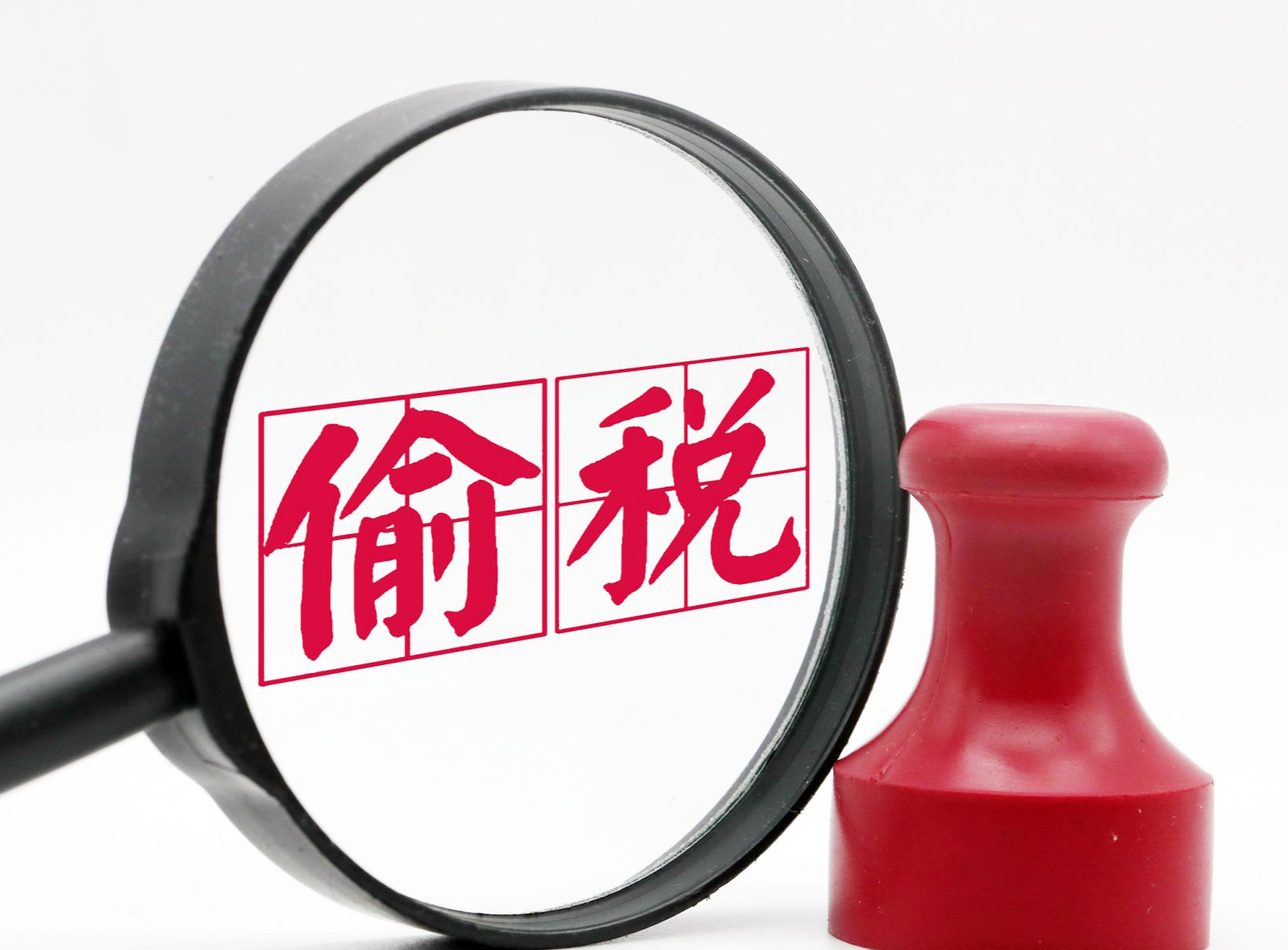 2.26亿元！税务部门查处重大虚开发票偷税骗补案件