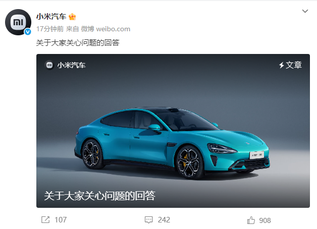 小米汽车回应湛江事故
