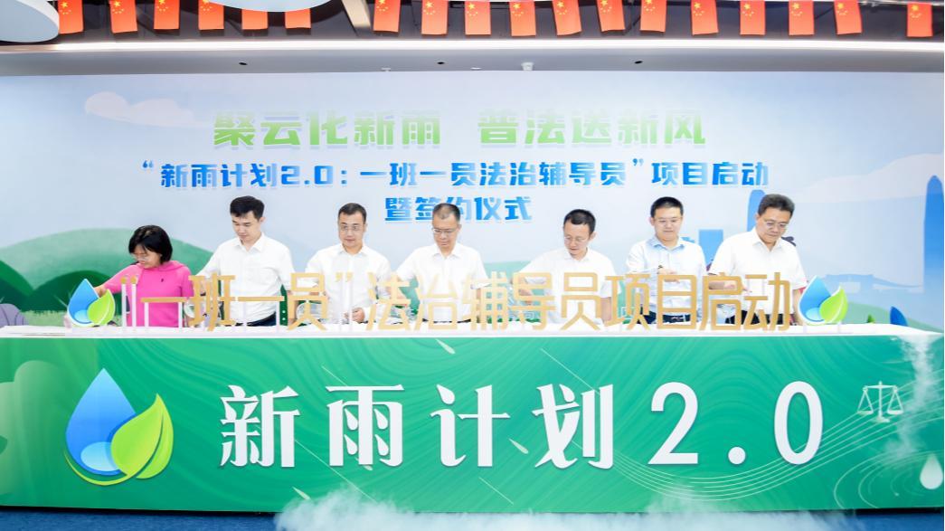 深圳市青少年普法项目“新雨计划”入选广东省“最佳志愿服务项目”