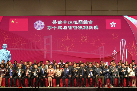一场跨越维港的乡情接力——香港中山社团总会新一届会董就职典礼侧记