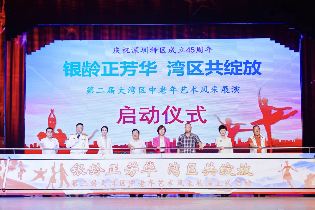 银龄正芳华！第二届大湾区中老年艺术风采展演新闻发布会举行