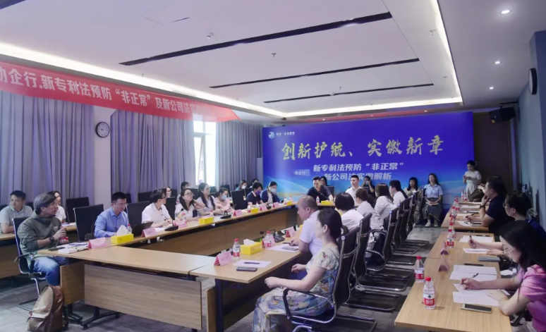 基层动态｜新桥街道工商联（商会）举办 “助企行——新专利法预防‘非正常’及新公司法实缴解析”座谈会