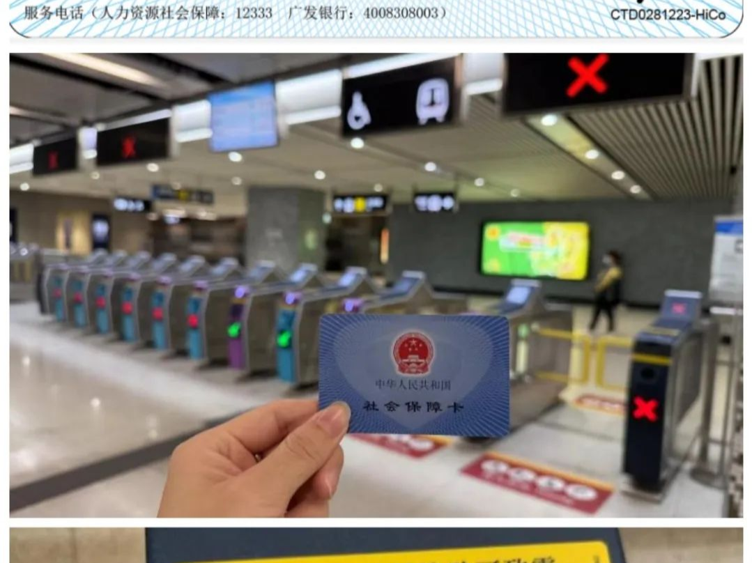 刷社保卡能坐香港地铁？没错，仅限于……