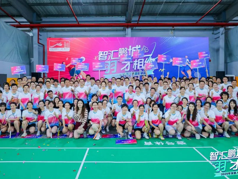 “羽”才相约！16支深港人才队伍球场燃情挥拍