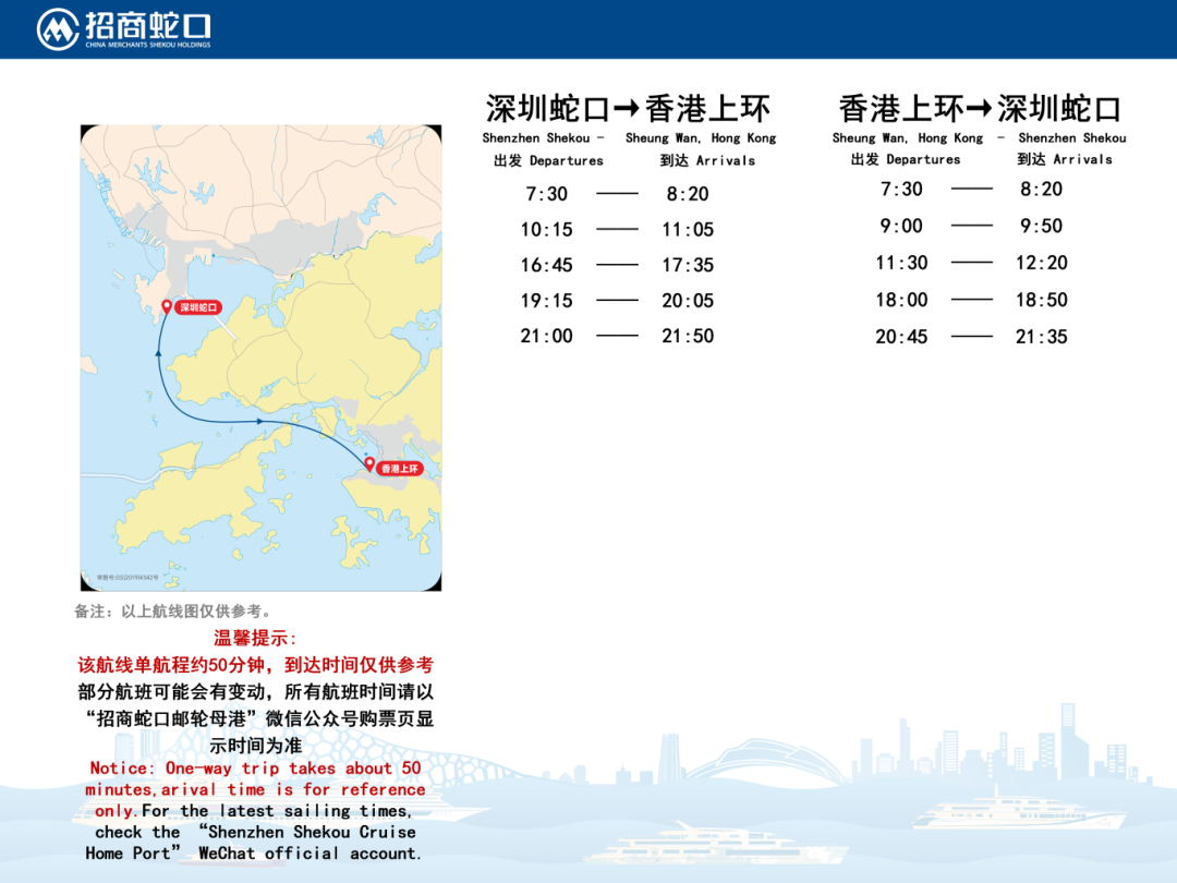 高速客轮航线时刻表（一港三船背景）_五一版_02.png
