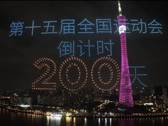 共赴湾区运动盛会 同享全民体育盛宴——写在十五运会倒计时200天之际