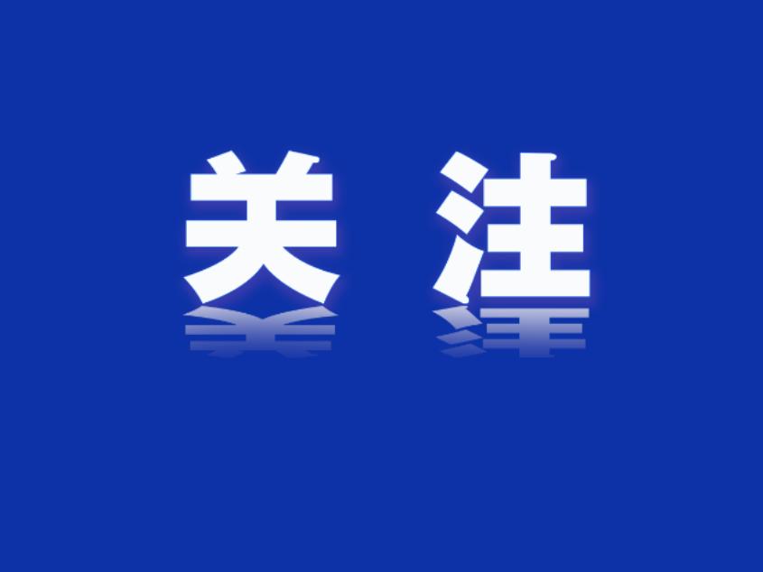 一季度广东居民人均可支配收入15421元，同比增长4.8%