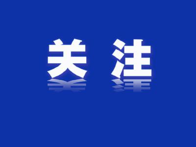 一季度广东居民人均可支配收入15421元，同比增长4.8%