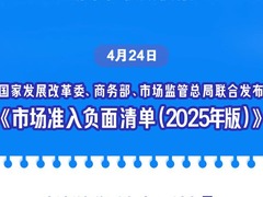 新华鲜报|重大部署！我国新版市场准入负面清单亮相