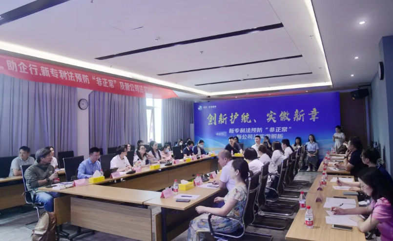 基层动态｜新桥街道工商联（商会）举办 “助企行——新专利法预防‘非正常’及新公司法实缴解析”座谈会
