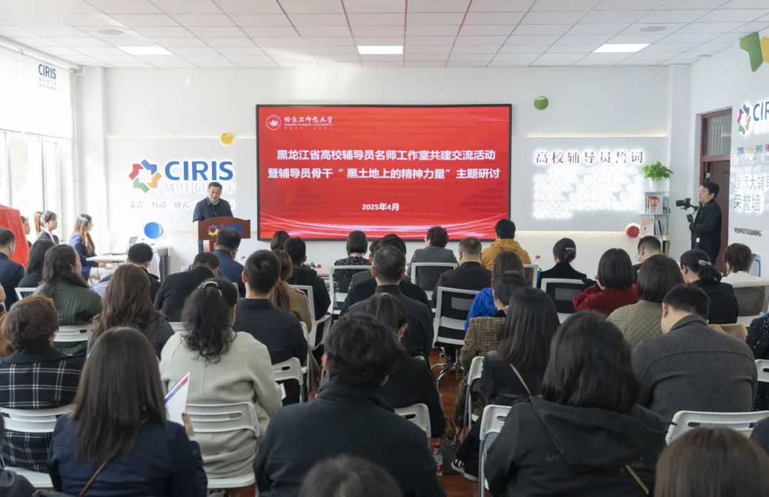 24所高校50个名师工作室在哈师大共建交流