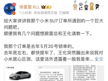 SU7提车延期后订单作废？小米公关总经理回应博主质疑