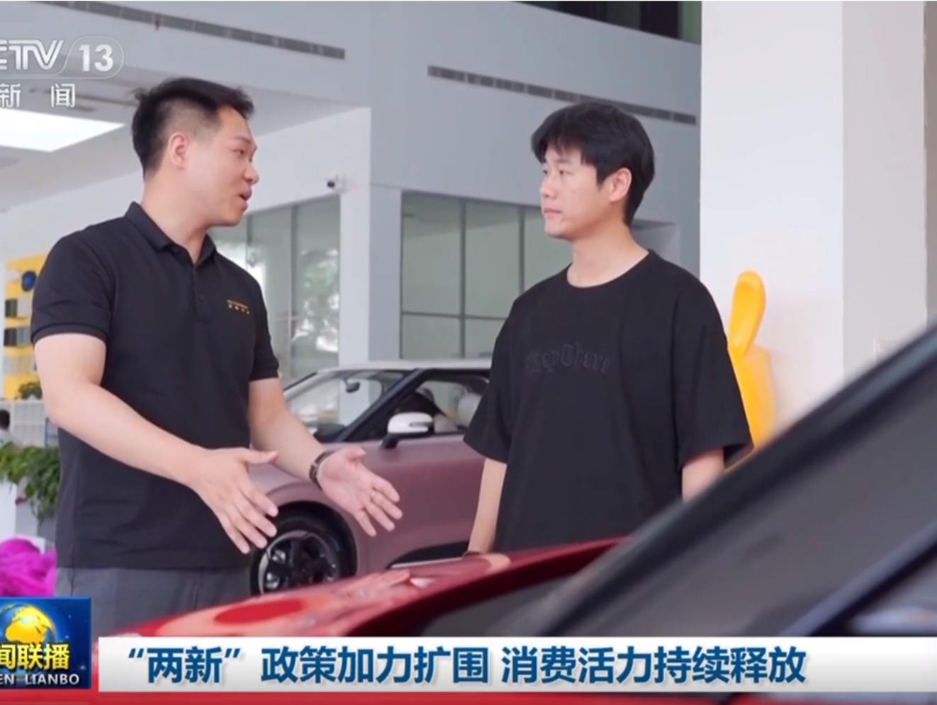 “两新”政策加力扩围 消费活力持续释放 