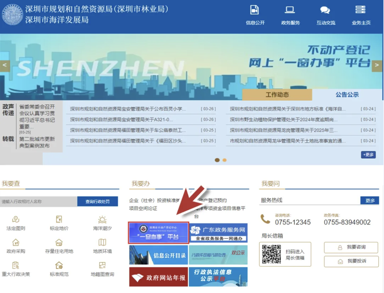 焕新上线！深圳市不动产登记网上“一窗办事”平台全面升级
