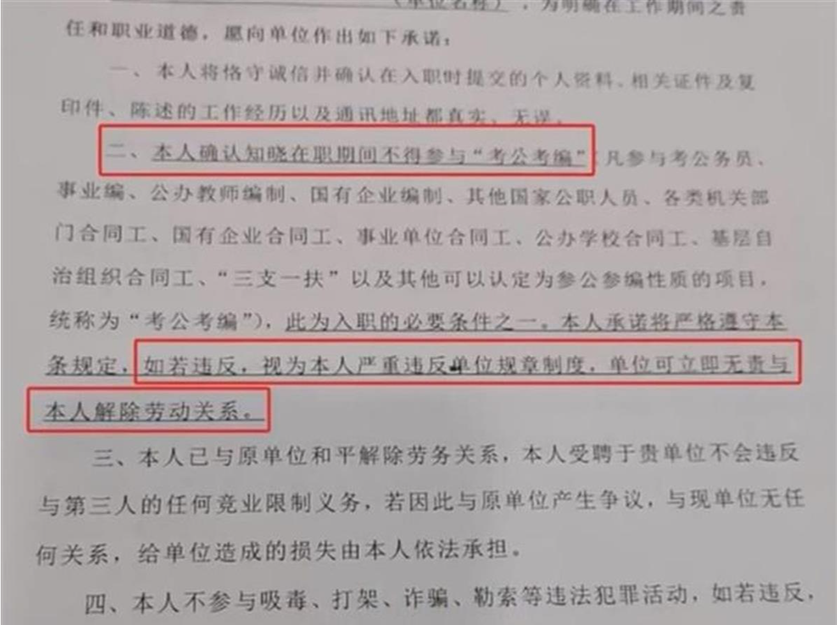 安徽一教育集团要求教师签“不参加考公考编承诺书”，当地教育体育局已介入